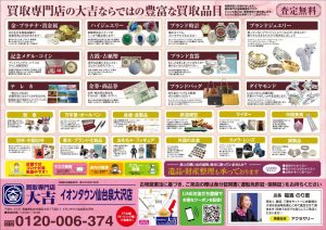 ≪☆👜ブランドバッグ&貴金属💍☆≫本格的に寒くなる前に！一足早い大掃除はいかが？🎶✧٩(｡•̀ᴗ-)人(-ᴗ´•｡)۶✧‼買取専門店大吉イオンタウン仙台泉大沢店にお任せ♪