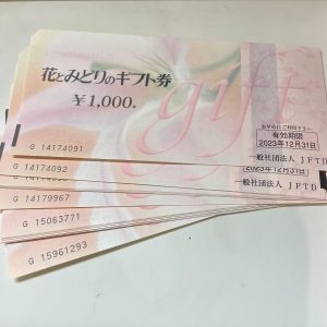 花とみどりのギフト券の買取りは買取専門店大吉エスモール鶴岡店へ☆