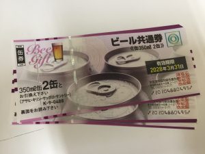 ビール券を売るなら大吉アクロスモール春日店へ！