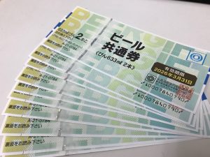 東灘　芦屋　ビール券　商品券　買取　甲南山手　大吉