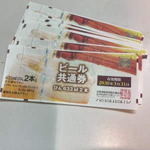 ビール券の買取りは買取専門店大吉エスモール鶴岡店へ☆