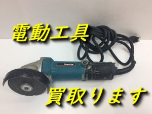 電動工具,買取,大津