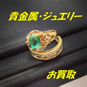 買取,宇治,貴金属.ジュエリー