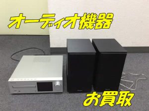 買取,宇治,オーディオ機器