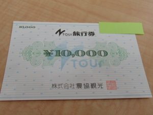 農協観光 旅行券をお買取いたしました！金券類を売るなら大吉ゆめタウン八代店にお任せください！