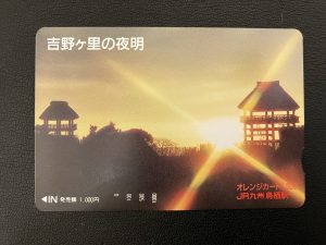 オレンジカードは大吉アクロスモール春日店へ高価買取♪(´▽｀)