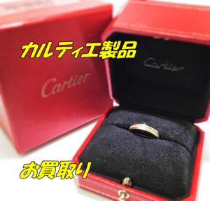 カルティエ,買取,宇治