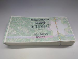 全国百貨店共通商品券をお買取り致しました♪大吉ミレニア岩出店です！全国百貨店共通商品券をお買取り致しました♪大吉ミレニア岩出店です！