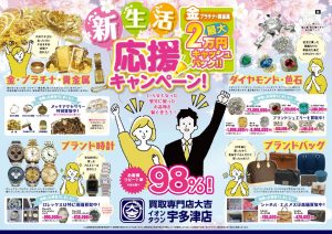 「もしかしたら…」に応える大吉Part66～【買取専門店大吉イオンタウン宇多津店】