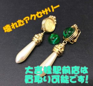 アクセサリー,買取,桂