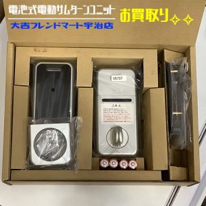 京都府,宇治,買取,電池式電動サムターンユニット