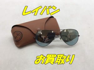 買取,宇治,レイバン,サングラス