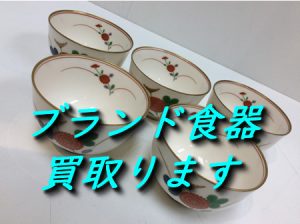 ブランド食器,買取,大津