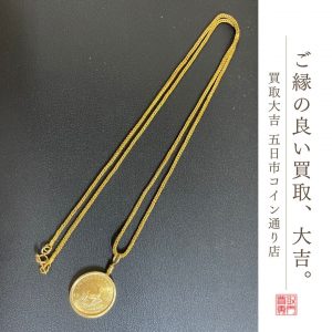 22K金貨付ネックレス