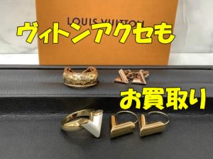 ヴィトン,買取,アクセサリー,宇治