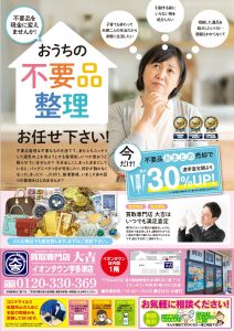 「もしかしたら…」に応える大吉Part69【買取専門店大吉イオンタウン宇多津店】