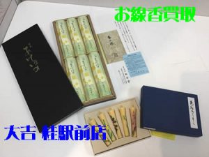 線香,買取,桂駅前