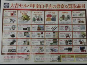 東灘　芦屋　不要品　不用品　買取　甲南山手　大吉