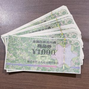 全国百貨店共通商品券の買取は大吉エスモール鶴岡店！！お任せください！