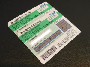 ANAの株主優待券を買取りさせていただきました