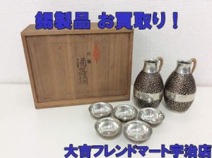 錫製品,買取,宇治