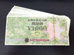 全国百貨店共通商品券