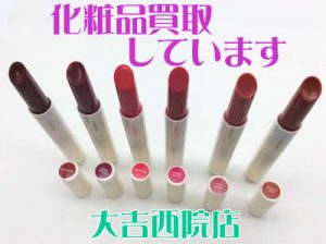 化粧品,買取,西院