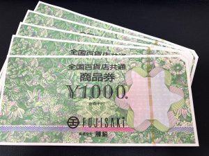 全国百貨店共通商品券