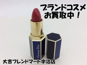 ブランドコスメ,買取,宇治