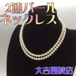 パールのネックレス,買取,西院