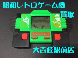 昭和レトロ,ゲーム機,買取,桂