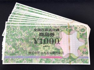 全国百貨店共通商品券