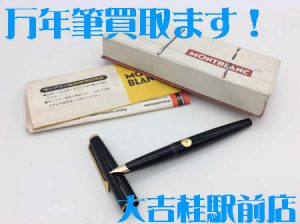 万年筆,買取,桂