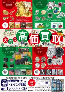 「もしかしたら･･･」に応える大吉Part74【買取専門店大吉イオンタウン宇多津店】