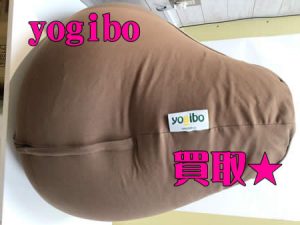 買取,宇治,yogibo