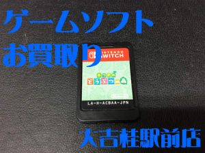 ゲームソフト,買取,桂