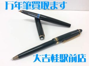 万年筆,買取,桂