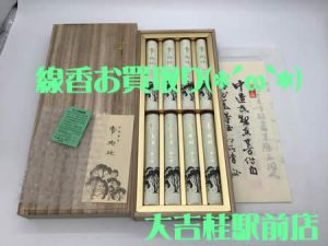 線香,買取,桂