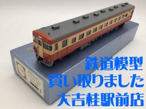 鉄道模型,買取,桂