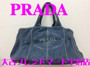 買取,宇治,PRADA