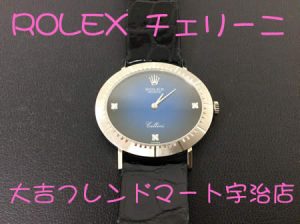 買取,宇治,ROLEX,チェリーニ