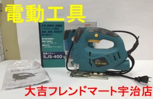 買取,宇治,電動工具