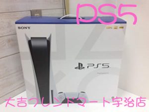 買取,宇治,PS5