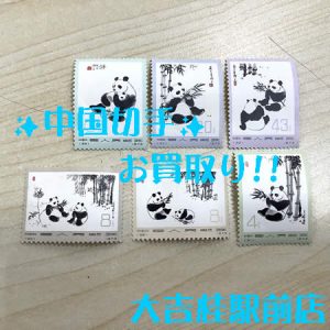 切手,買取,桂