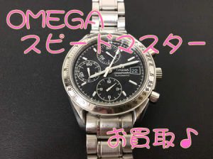 買取,宇治,OMEGA