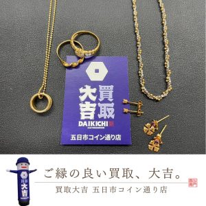 金アクセサリー 貴金属 高価買取 広島 買取大吉五日市コイン通り店