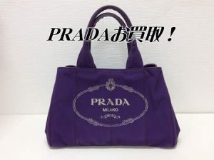 PRADA,買取,長岡