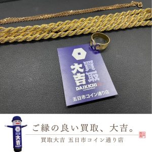 金のネックレス 金の指輪 広島 高価買取 買取大吉五日市コイン通り店