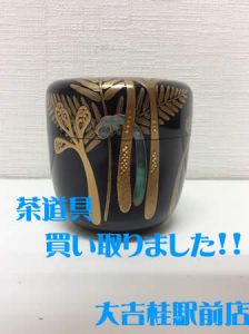 茶道具,買取,桂