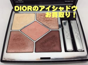 DIOR,長岡,買取